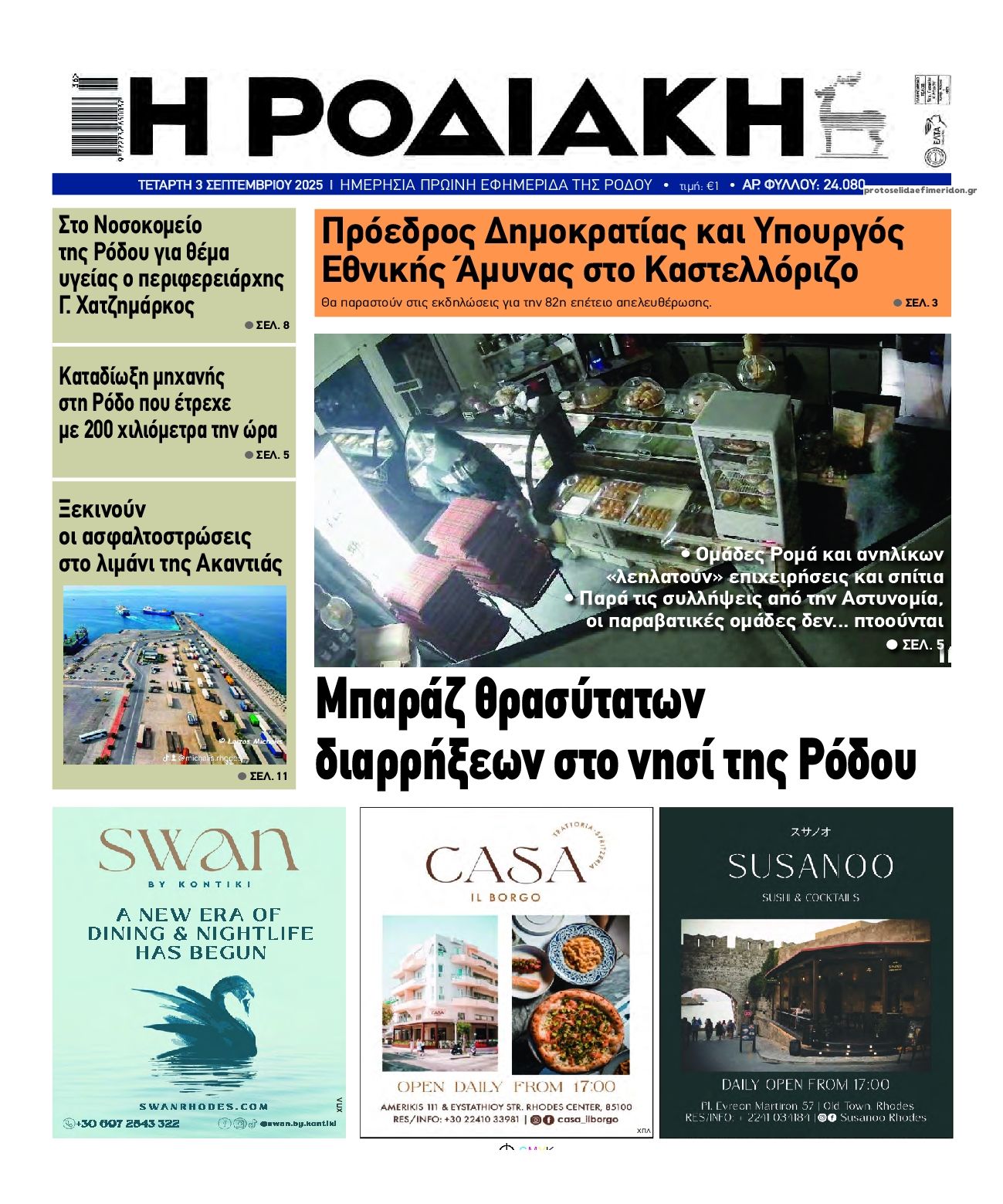 Πρωτοσέλιδο εφημερίδας Ροδιακή