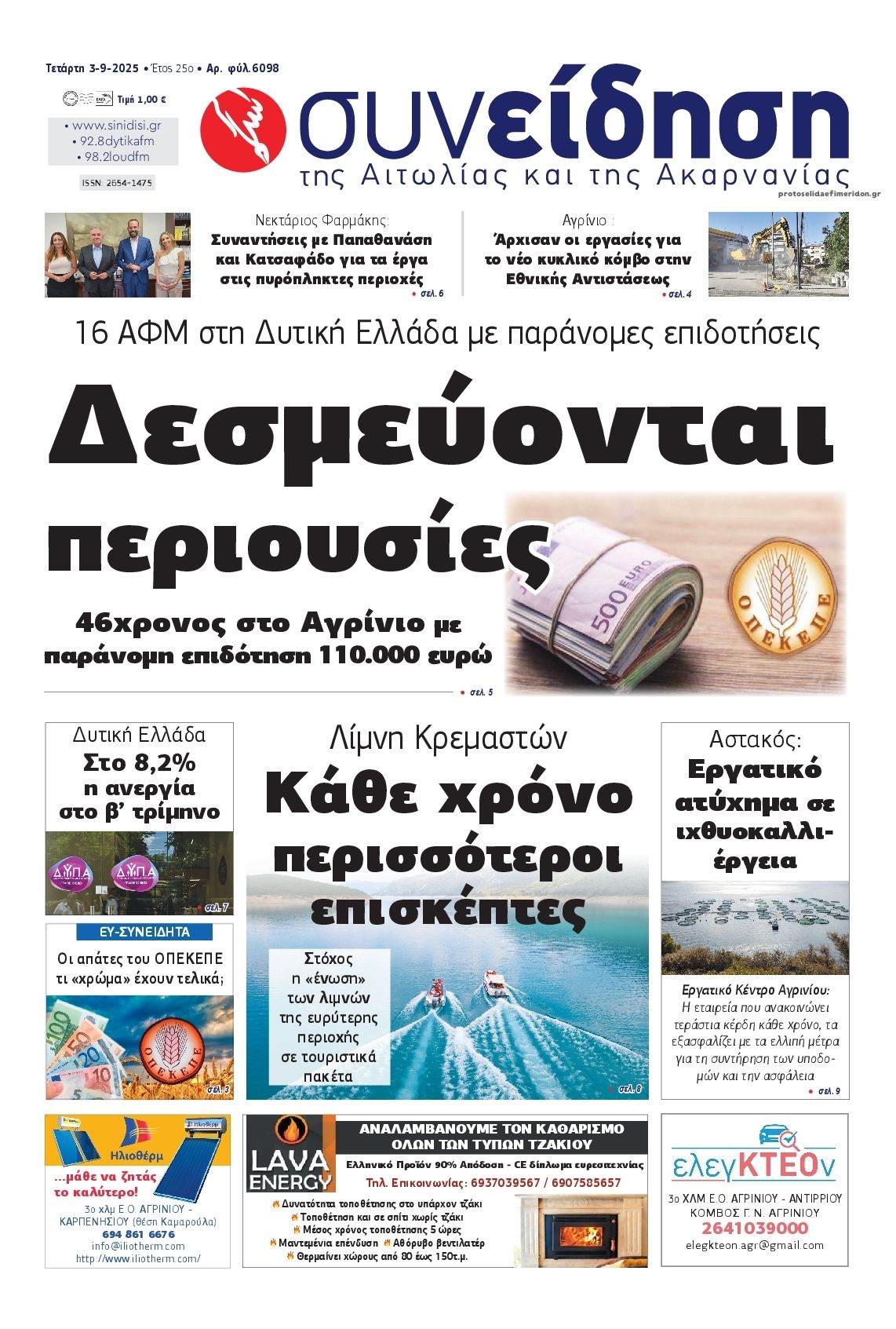 Πρωτοσέλιδο εφημερίδας Η Συνείδηση