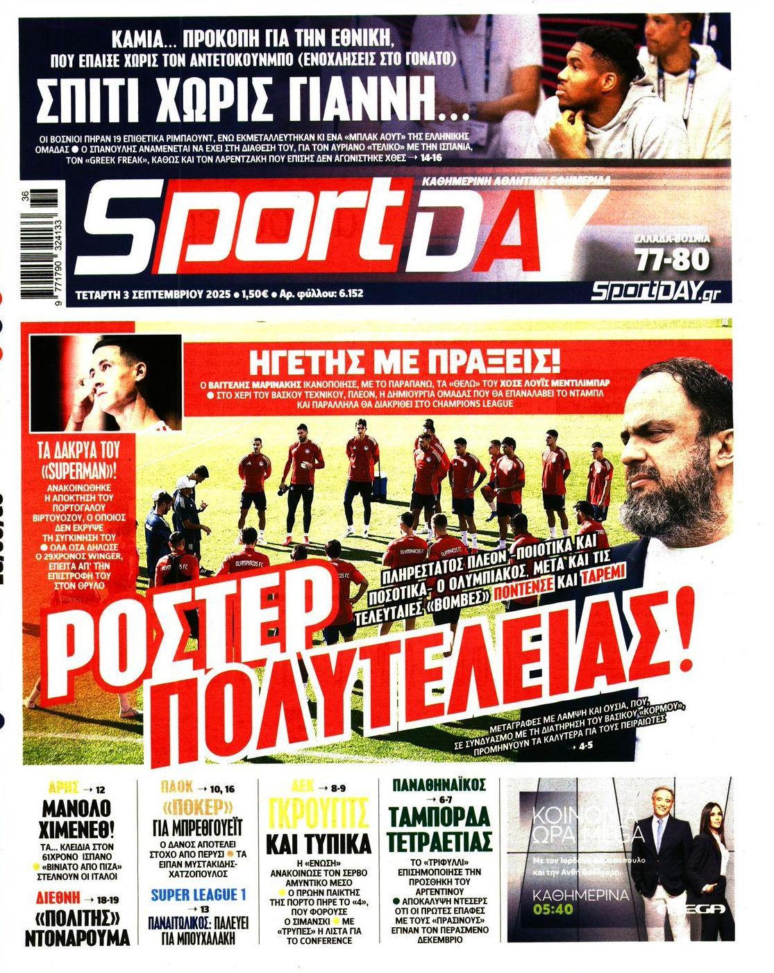 Πρωτοσέλιδο εφημερίδας Sportday