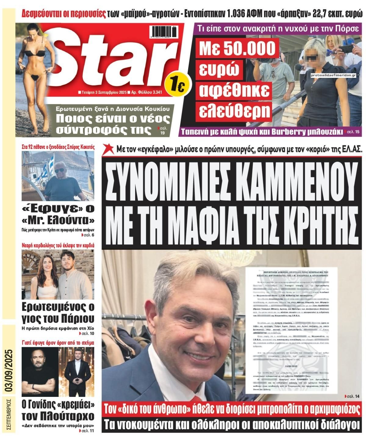 Πρωτοσέλιδο εφημερίδας Star Press