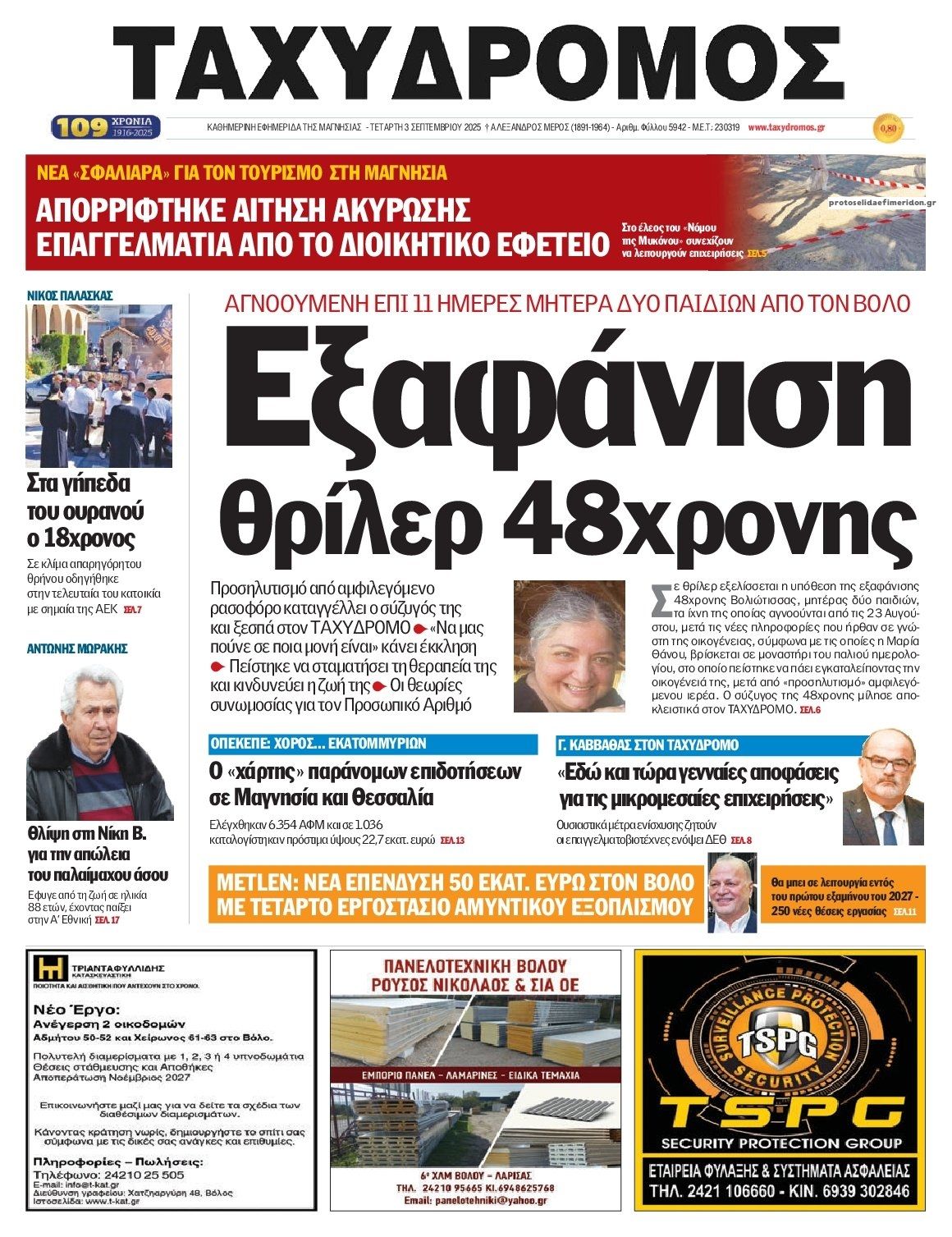 Πρωτοσέλιδο εφημερίδας Ταχυδρόμος