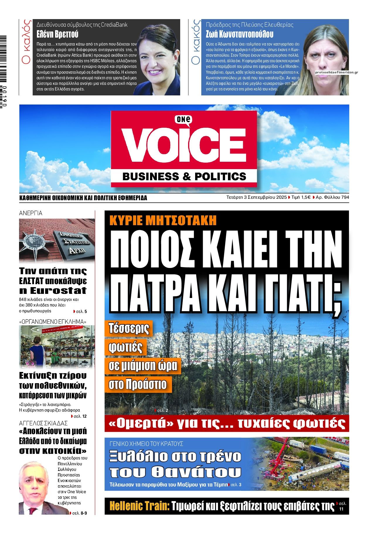 Πρωτοσέλιδο εφημερίδας Finance and Markets Voice