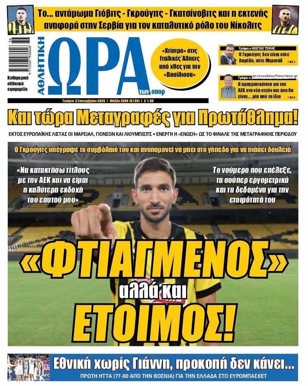 Πρωτοσέλιδο εφημερίδας Η ώρα των Σπορ