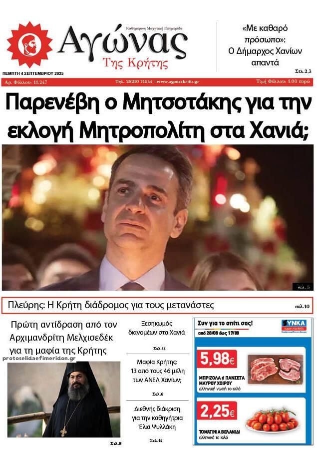 Πρωτοσέλιδο εφημερίδας Αγώνας της Κρήτης