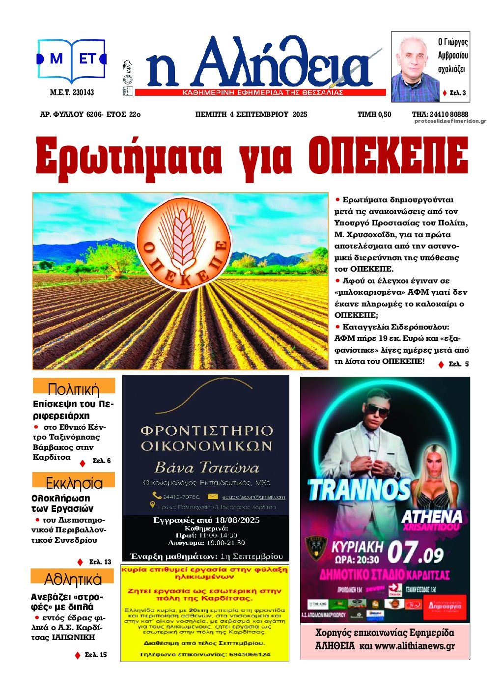 Πρωτοσέλιδο εφημερίδας Αλήθεια της Καρδίτσας