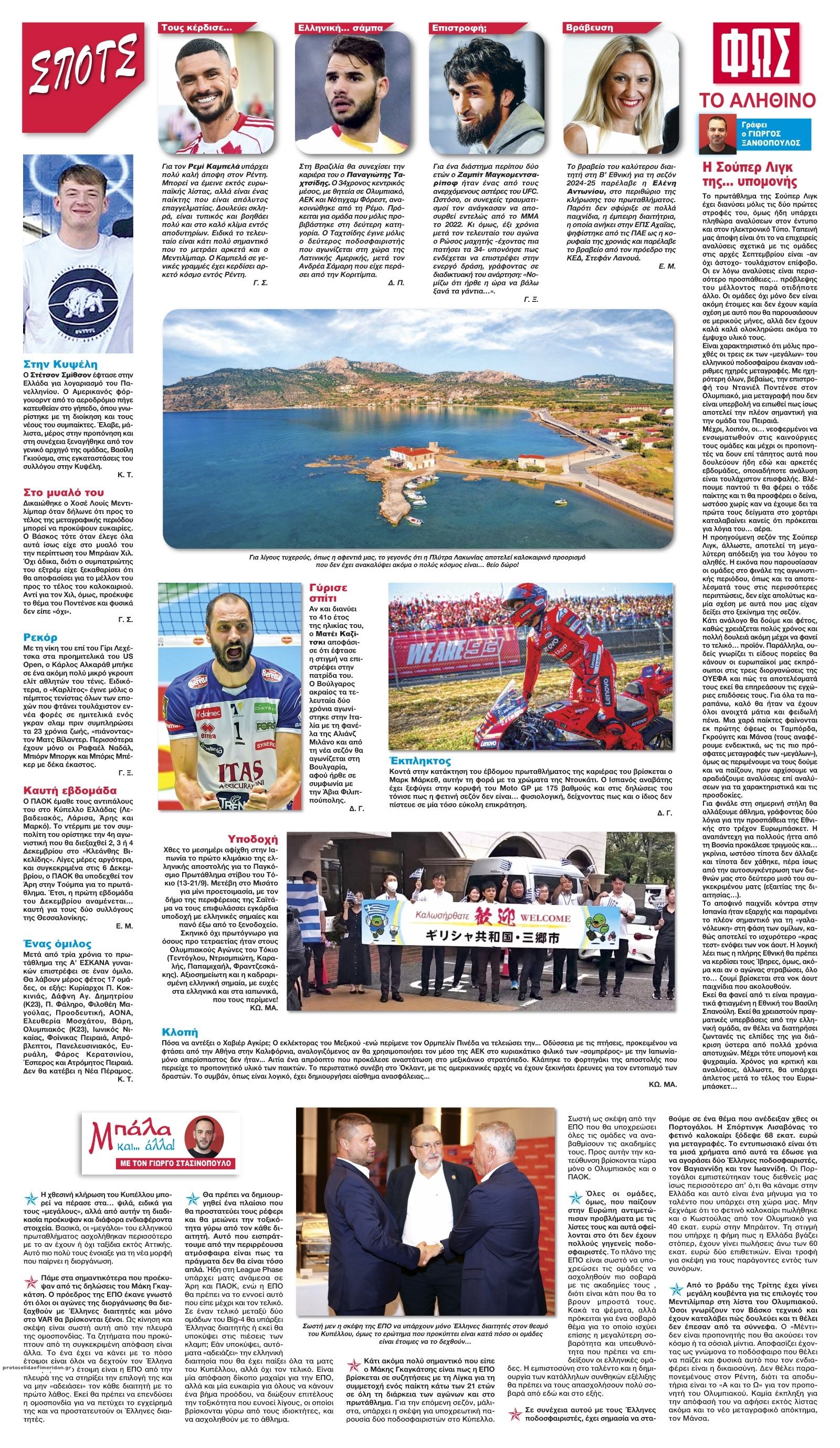 Οπισθόφυλλο εφημερίδας Φως των σπορ