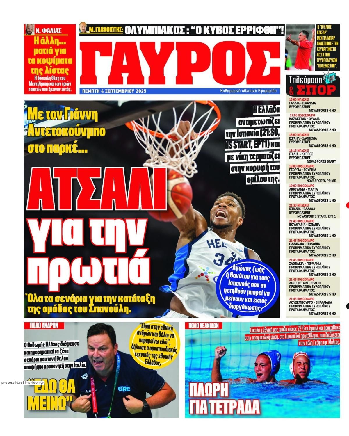 Οπισθόφυλλο εφημερίδας Κόκκινος Πρωταθλητής