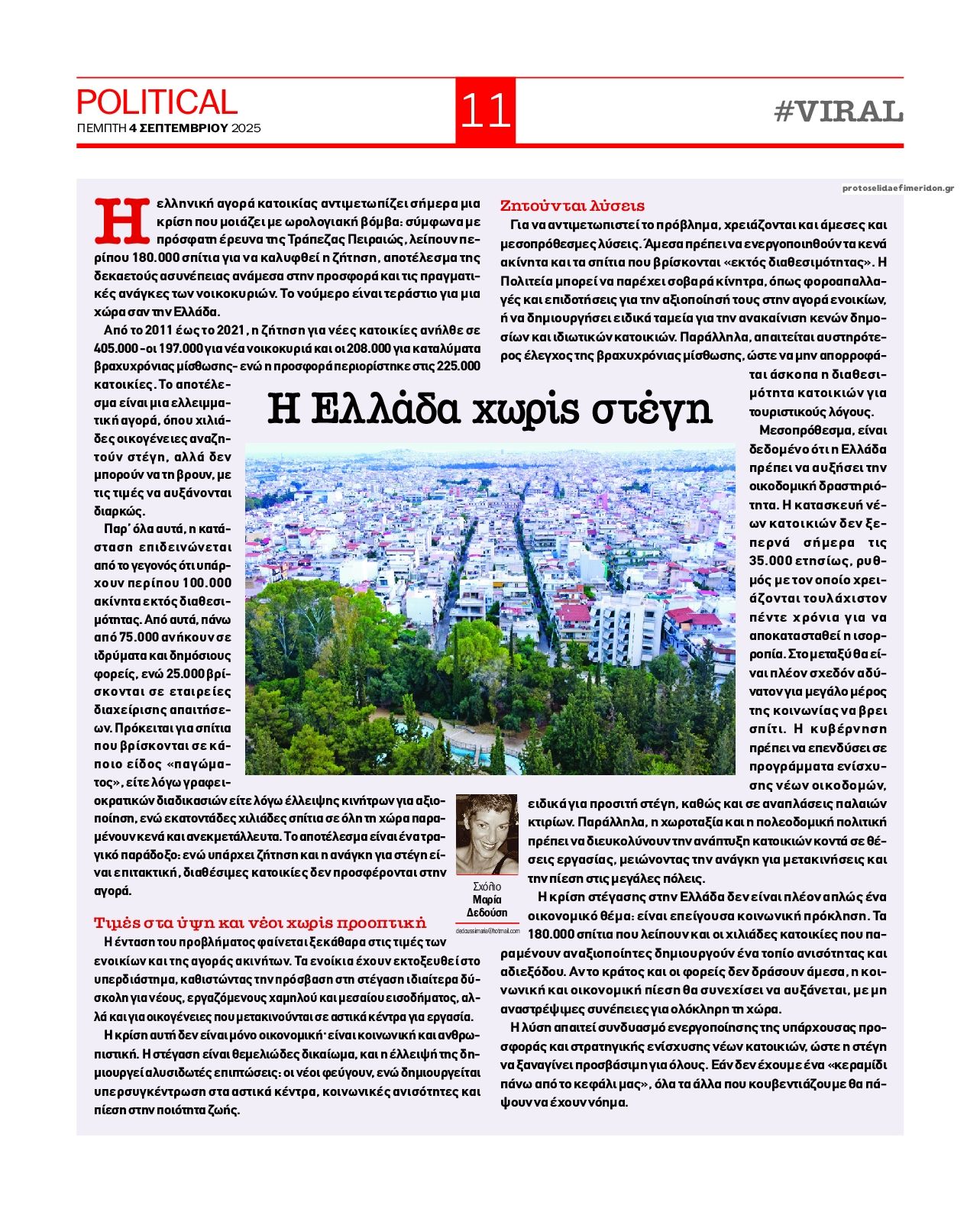 Οπισθόφυλλο εφημερίδας Political