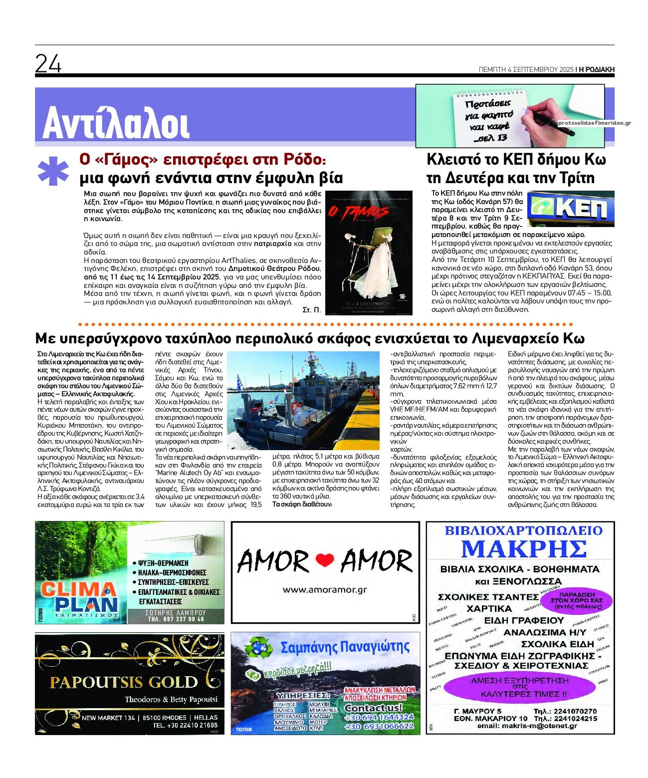 Οπισθόφυλλο εφημερίδας Ροδιακή
