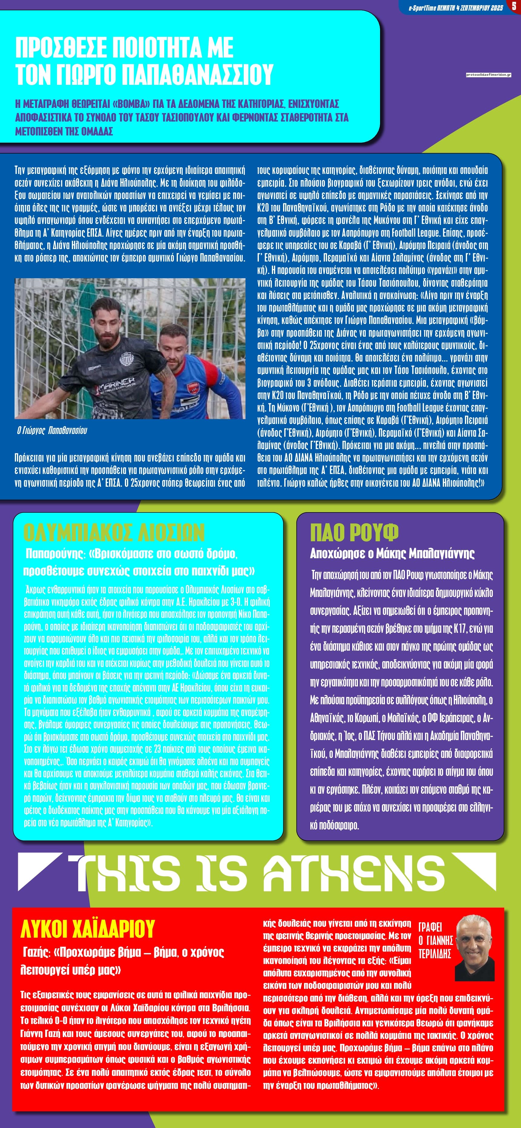 Οπισθόφυλλο εφημερίδας Sportime
