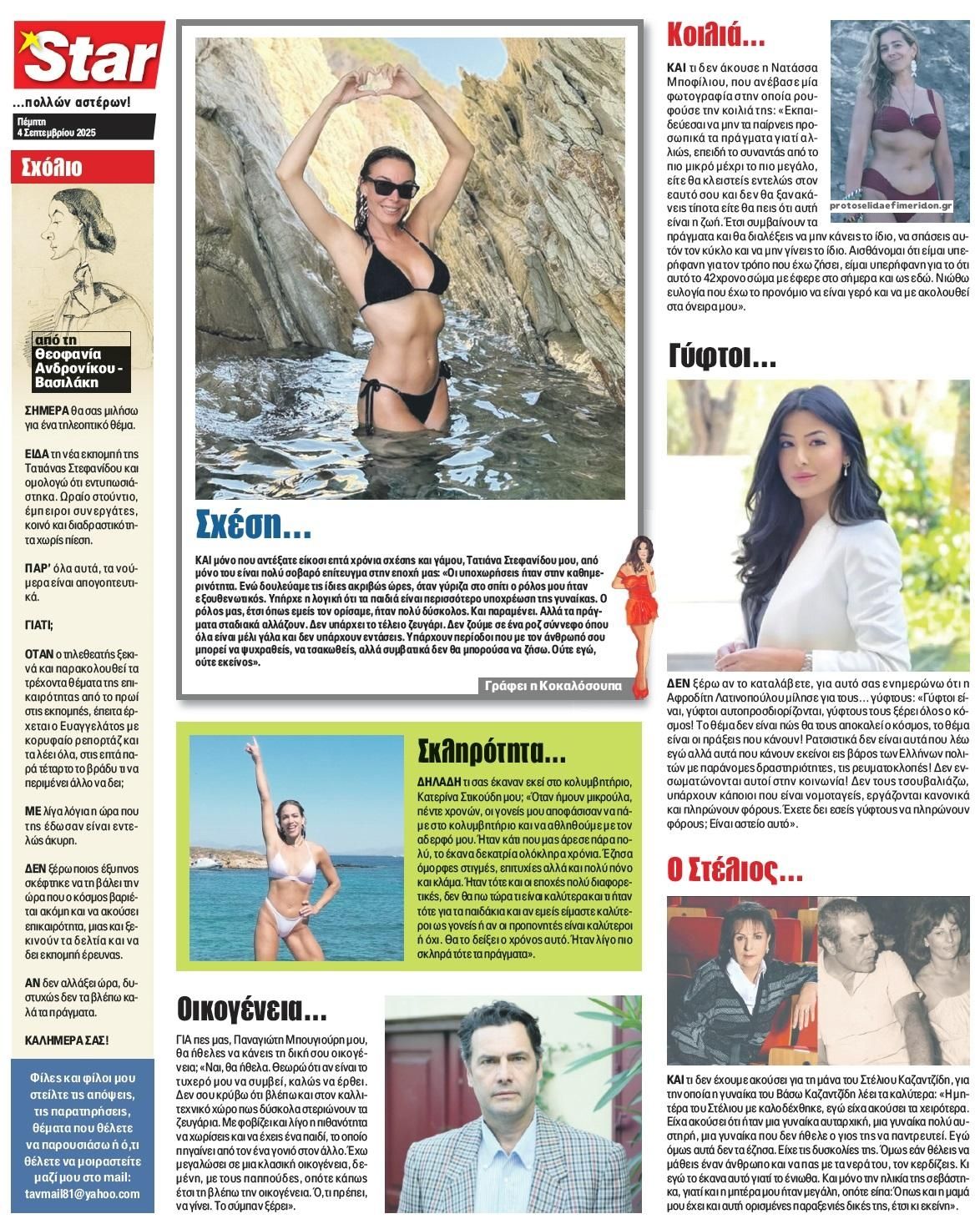 Οπισθόφυλλο εφημερίδας Star Press