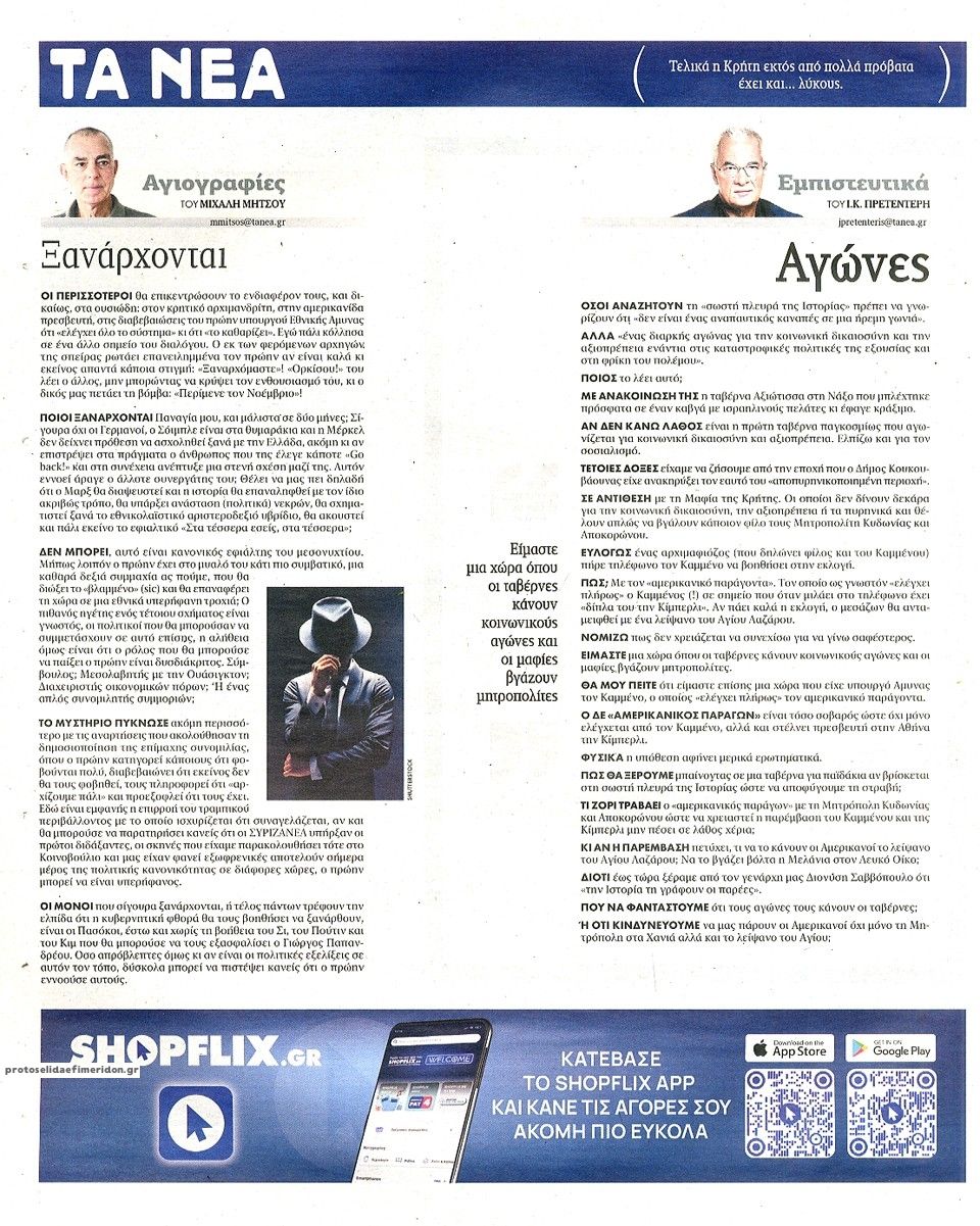 Οπισθόφυλλο εφημερίδας Τα Νέα