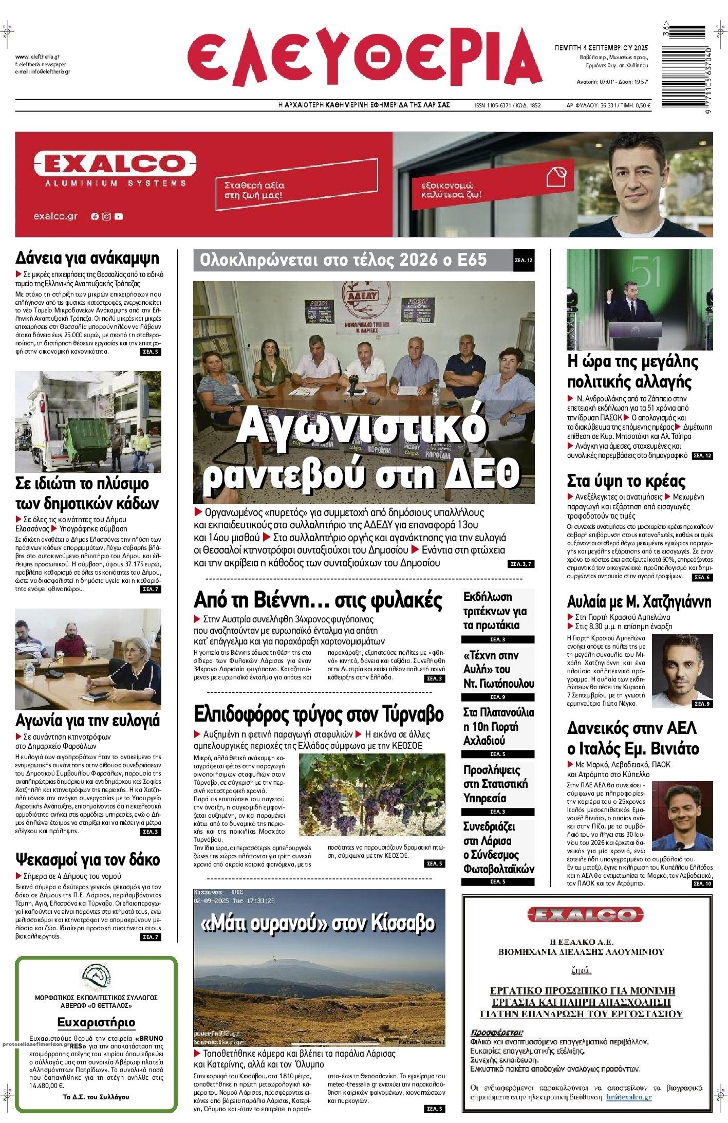 Πρωτοσέλιδο εφημερίδας Ελευθερία Λάρισσας