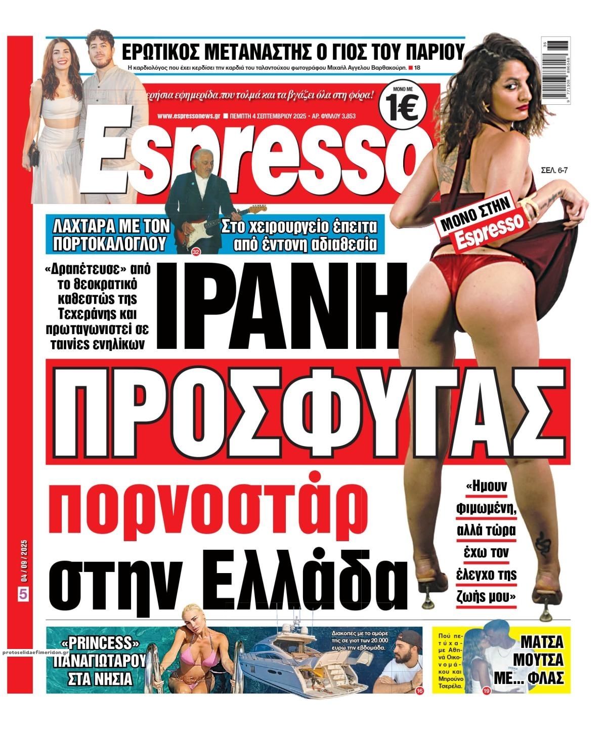 Πρωτοσέλιδο εφημερίδας Espresso