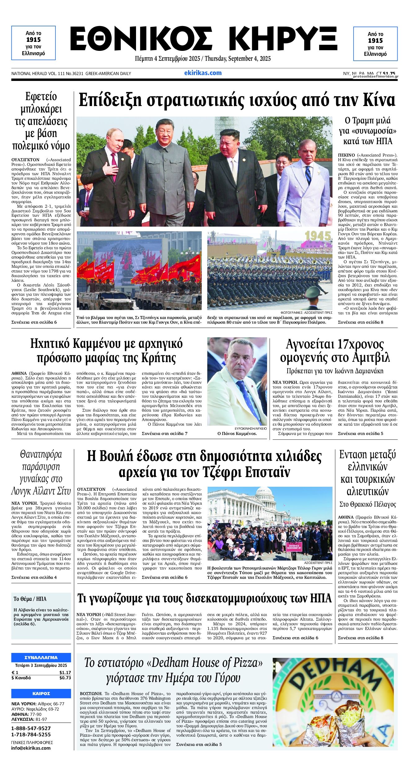 Πρωτοσέλιδο εφημερίδας Εθνικός Κήρυξ