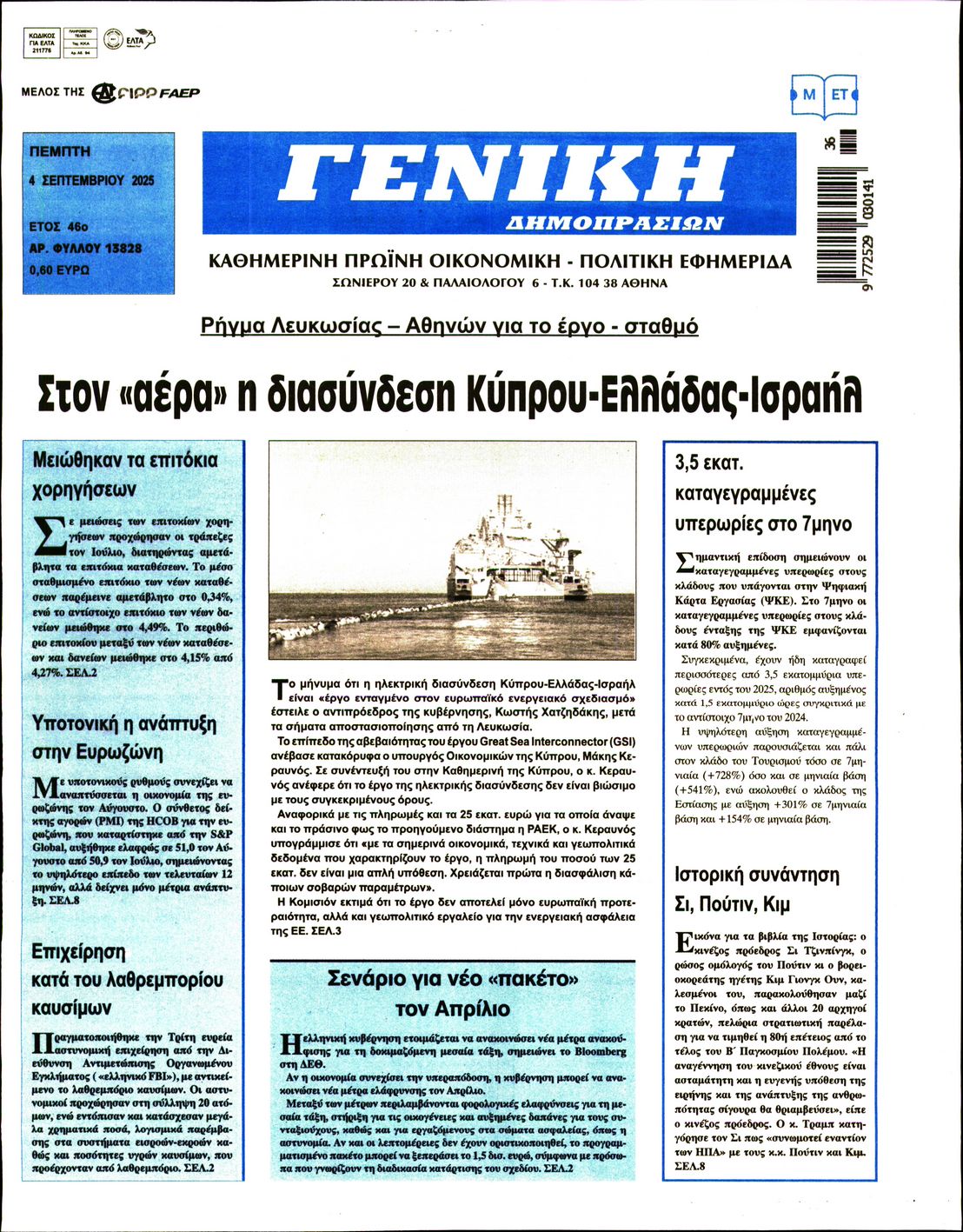 Πρωτοσέλιδο εφημερίδας Γενική Δημοπρασιών