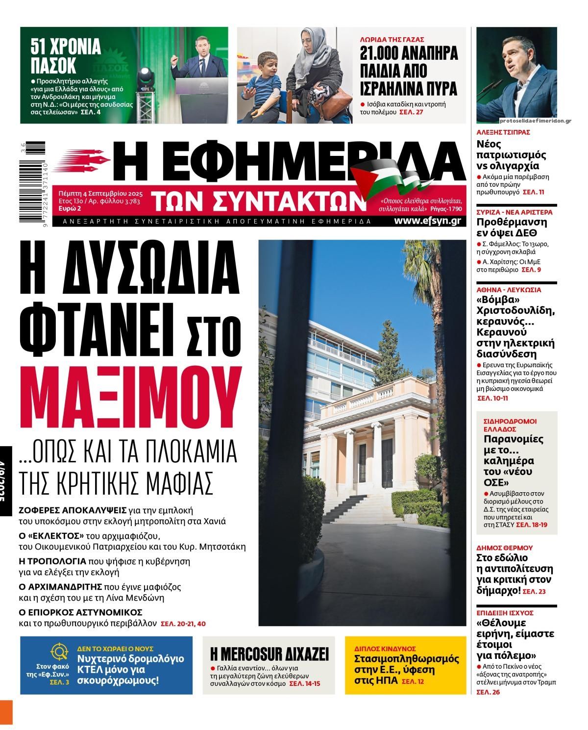 Πρωτοσέλιδο εφημερίδας Των συντακτών