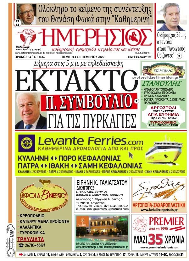 Πρωτοσέλιδο εφημερίδας Ημερήσιος