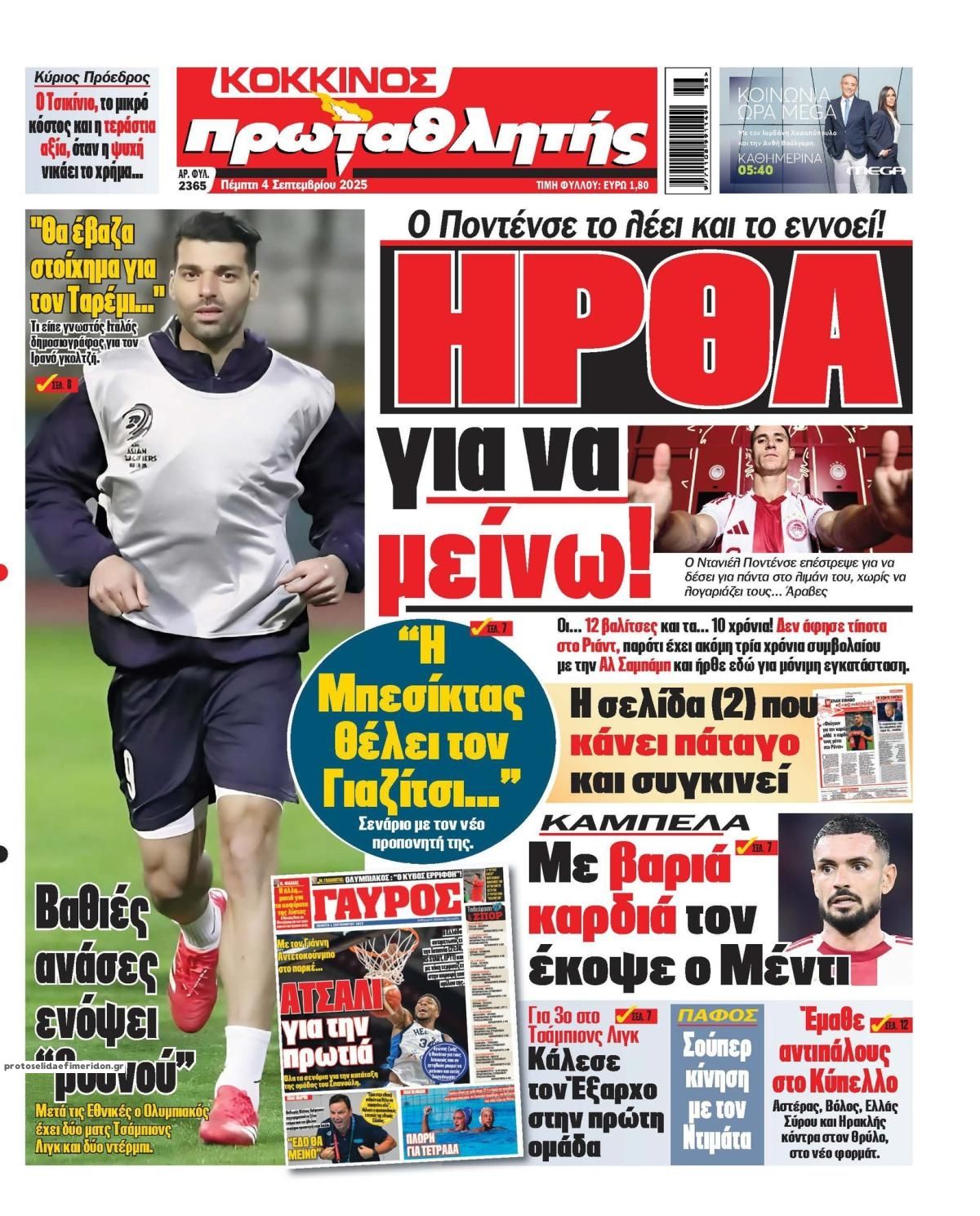 Πρωτοσέλιδο εφημερίδας Κόκκινος Πρωταθλητής