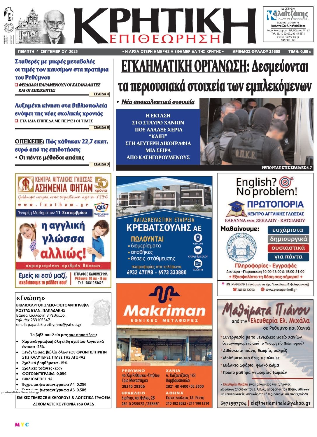 Πρωτοσέλιδο εφημερίδας Κρητική Επιθεώρηση