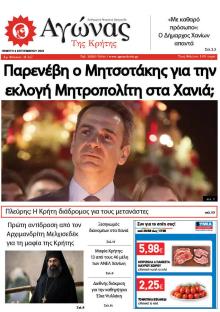 Αγώνας της Κρήτης
