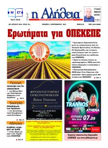 Αλήθεια της Καρδίτσας