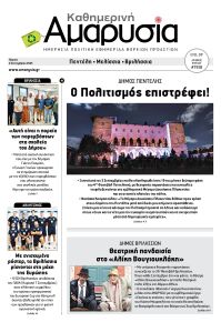 Αμαρυσία