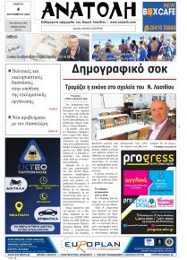 Ανατολή