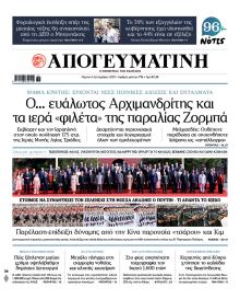 Απογευματινή