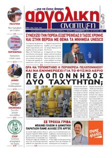 Αργολική Ανάπτυξη
