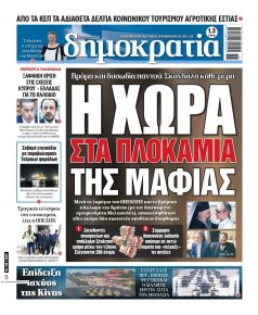 Δημοκρατία