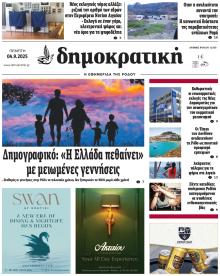 Δημοκρατική