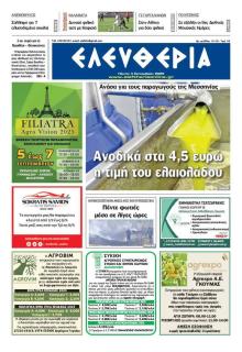 Ελευθερία Καλαμάτας