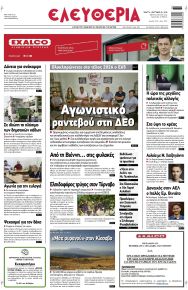 Ελευθερία Λάρισσας