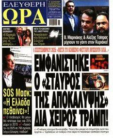 Ελεύθερη Ώρα