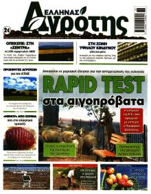 'Ελληνας Αγρότης