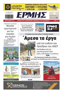 Ερμής Ζακύνθου