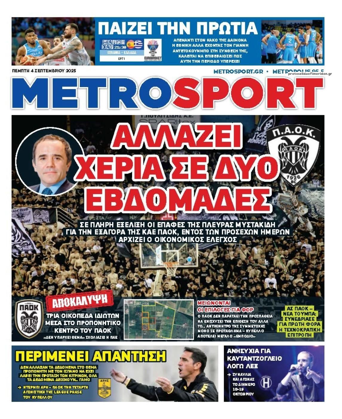 Πρωτοσέλιδο εφημερίδας Metrosport