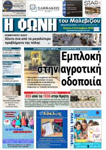 Η Φωνή του Μαλεβιζίου