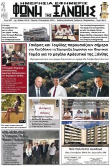 Φωνή της Ξάνθης