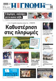 Γνώμη της Πάτρας