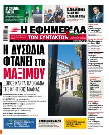 Των συντακτών