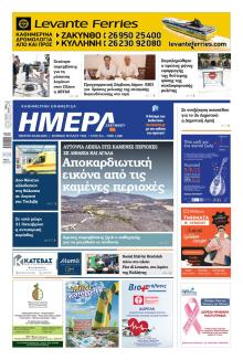 Ημέρα Ζακύνθου