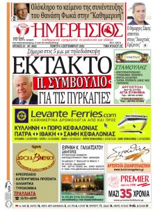 Ημερήσιος