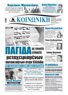 Κοινωνική