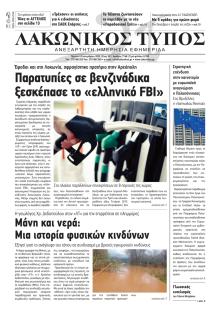 Λακωνικός Τύπος