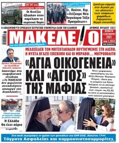 Μακελειό
