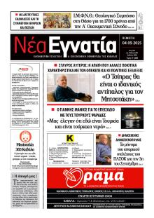 Νέα Εγνατία
