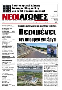 Νέοι Αγώνες
