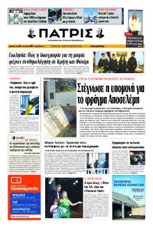 Πατρίς